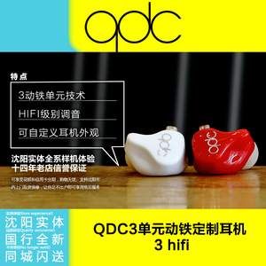 QDC3单元HiFi版动铁入耳式专业隔音游戏音乐运动耳机吃鸡包邮NEW