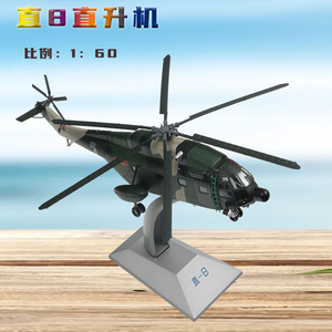 直8直升机模型