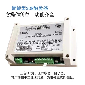 三相可控硅触发器 可控硅触发板 可控硅多用触发器PAC30A厂家直销