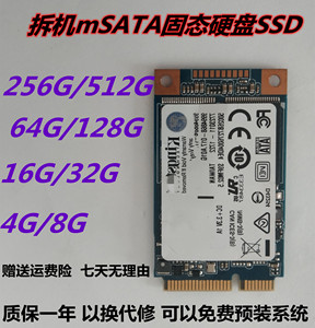 拆机msata固态硬盘120G 128GB笔记本电脑工控SSD64G256GB32G16G8G