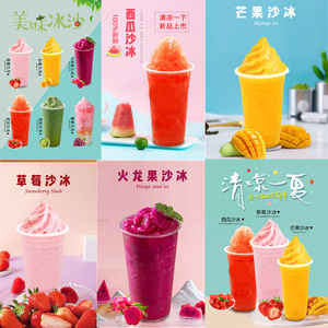 奶茶夏季草莓冰沙芒果沙冰西瓜芒果冰沙水果茶背胶贴纸广告海报画