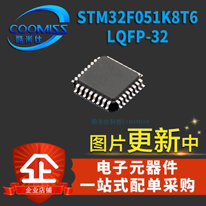 原装STM32F051K8T6 贴片 LQFP-32 32位微处理器 芯片 全新现货