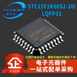 原装STC8F2K16S2-28I-LQFP32 STC8C2K32S2-36I-LQFP32贴片 单片机