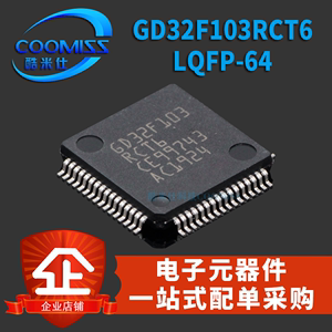 原装GD32F103/F305/F307/F403RCT6 GD32F303RET6贴片芯片LQFP-64