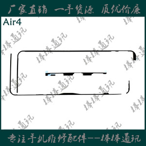 适用苹果平板iPad Air4外屏屏胶 A2325屏幕胶双面胶 A2316防水胶