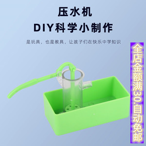 自制压水机diy手摇水泵压水井模型科技小制作学生科学物理类实验