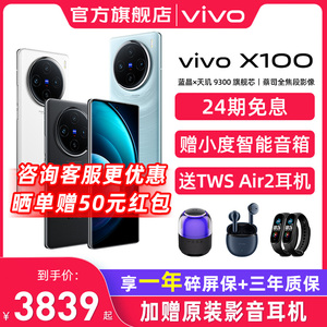 24期免息 vivo X100 手机5G新品上市闪充拍照手机自拍游戏 x100 旗舰手机 vivox100 pro vivo手机官方旗舰店