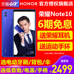 【6+128G 2499元】华为honor/荣耀 荣耀NOTE10游戏手机官方旗舰店20pro正品v20noto10官网note10液态10note