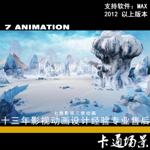 影视级别模型 卡通梦幻大型场景 冰封雪地 雪景下雪场景3dmax模型