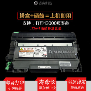 联想7600D硒鼓LT2641H粉盒M7650DF墨粉盒LJ2600D 2650DN打印粉盒