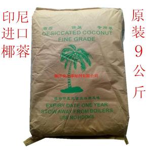 包邮椰夫椰蓉 印尼进口纯椰蓉 烘焙用全脂椰蓉9kg椰丝球椰蓉