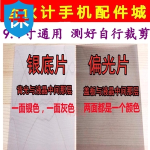 适用原装大张万能偏光偏振片膜 国产 oled冷光屏液晶屏幕银色底片