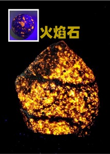 火焰石荧光矿物方纳石手串天然晶体原石地质科普教学标本方钠石
