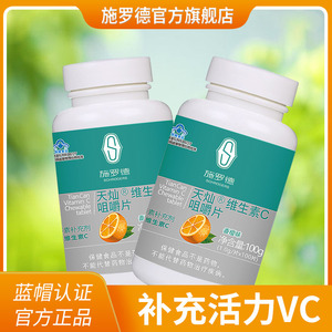 施罗德天灿维生素c咀嚼片 官方正品成人中老年香橙味vc片300片