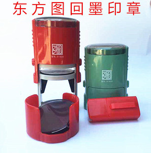 东方图回墨印章材料
