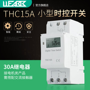 THC15A小时控定时自动开关时间控制器导轨式配电箱微型精准时控器