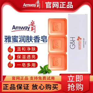 Amway官网正品安利雅蜜润肤蜜露香皂洁面控油祛痘除螨250g3块装