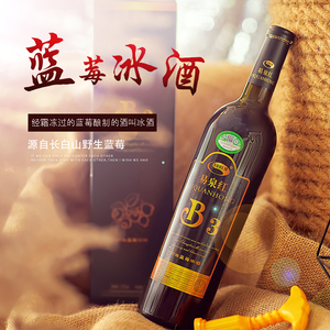 易泉红b3蓝莓冰酒/长白山/中国红酒1瓶*750ml包邮_阿里巴巴找货神器