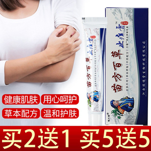 【官方正品】杨工坊苗方百草止痒膏草本抑菌膏大腿内侧瘙痒皮肤痒