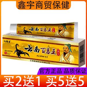 【官方正品】仁峰堂云南百毒王抑菌乳膏百毒王止痒膏大腿内侧瘙痒