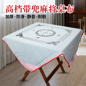 麻将桌布加厚静音大号带兜家用正方形1米1.1米1.2米桌布垫麻将机