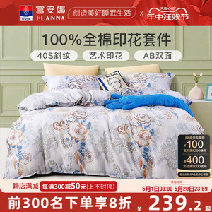 富安娜家纺床上四件套全棉纯棉100床上用品宿舍床单被套床笠套件