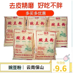 云南特产纯豌豆粉300g*2袋黄凉粉保山下村豌豆粉香酥肉豆粉包邮