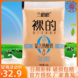 兰格格裸的熟酸奶140g14袋装内蒙古炭烧风味发酵乳低温早餐酸牛奶