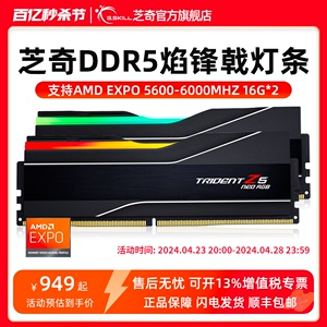 芝奇ddr5 焰锋戟灯条6000 C30台式机AMD EXPO内存条16G套装