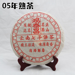 2005年茶底好云南鸿泰昌普洱茶普洱茶饼云南七子饼熟茶老茶砖400g
