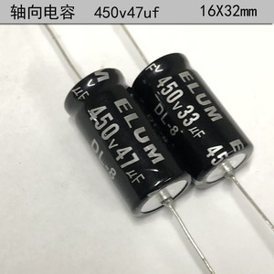 ELUM 33uf 高压胆机电容 轴向有极性 滤波电容 450v47uf 16X32mm