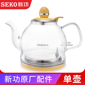 新功电热烧水壶 F92单壶 N62 N68 玻璃电水壶全自动 seko茶具配件