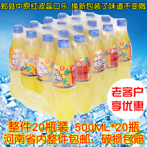 郏县特产中原红口乐菠萝味香橙味碳酸果味饮料500毫升整件20瓶