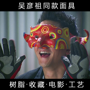 吴彦祖同款面具
