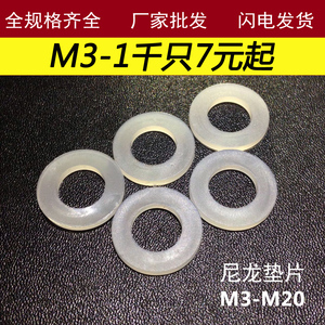 尼龙垫片硬软圆形塑料平垫绝缘塑胶垫圈螺丝介子M3M5M6M8M10M16