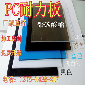 PC板透明板蓝色茶色乳白色观察窗塑料胶板PVC板加工定制 PC耐力板