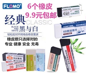 Flomo富乐梦环保橡皮擦 学生文具不含塑化剂和甲醛台湾产