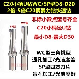 SP型C20柄小柄径u钻四方平底2倍-4倍13-D25非标小数点暴力U钻快速