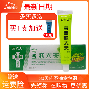 夫专家肤专家宝宝肤大夫软膏正品专柜夫大夫抑菌成人乳膏外用止痒