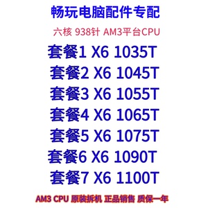 amd x6 1055t  1045 1065t 1090t 1100t am3 六核羿龙cpu台式机