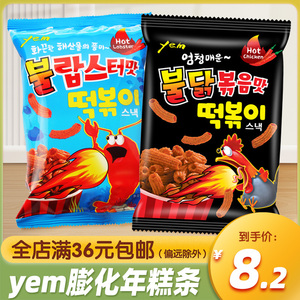 韩国进口yem辣炒年糕条100g龙虾味膨化脆条休闲食品零食小吃