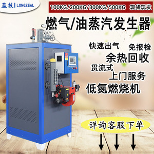 燃气蒸汽发生器液化气蒸汽锅炉柴油蒸汽机工业燃油蒸汽发生器0.5T