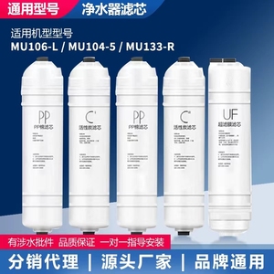 适配美的净水器机MU104A/MU133-4/MU131A-5/MU106-4/M6PP棉C1滤芯