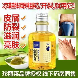 买1送1珍丽莱橄榄甘油金手指护手油手足干裂皮肤干燥滋润嫩白保湿
