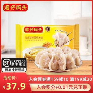 湾仔码头山珍海味北虫草鲜美鸡水饺720g只三人份速冻夜宵饺子