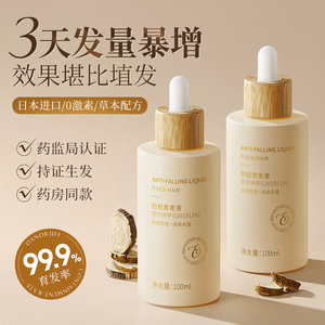 育发液头发际线营养剂增密发多侧柏叶精华男女生防脱神器快速增长