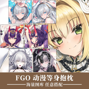 fate fgo贞德皇女迦摩等身长抱枕枕芯二次元动漫周边礼物来图定制