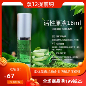 华桑生长肽原液加强型18ml小绿瓶新名字活性精华液