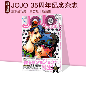 magazine 2022 spring jojo的奇妙冒险 35周年纪念杂志 荒木飞吕彦 插