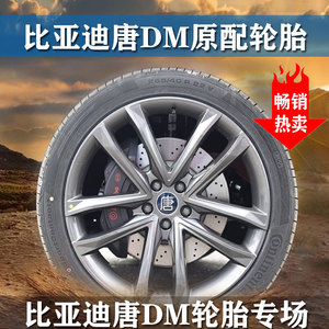 全新轮胎275 40r22 265 40r22 适配 比亚迪唐二代dm22寸原厂轮毂